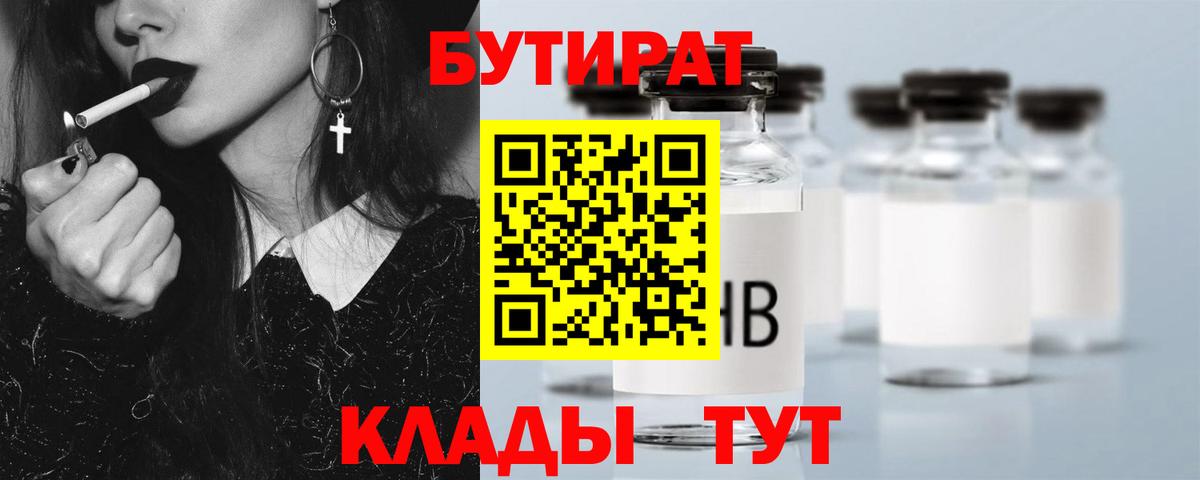 БУТИРАТ вода  БУТИРАТ  Медногорск  Вход с VPN 