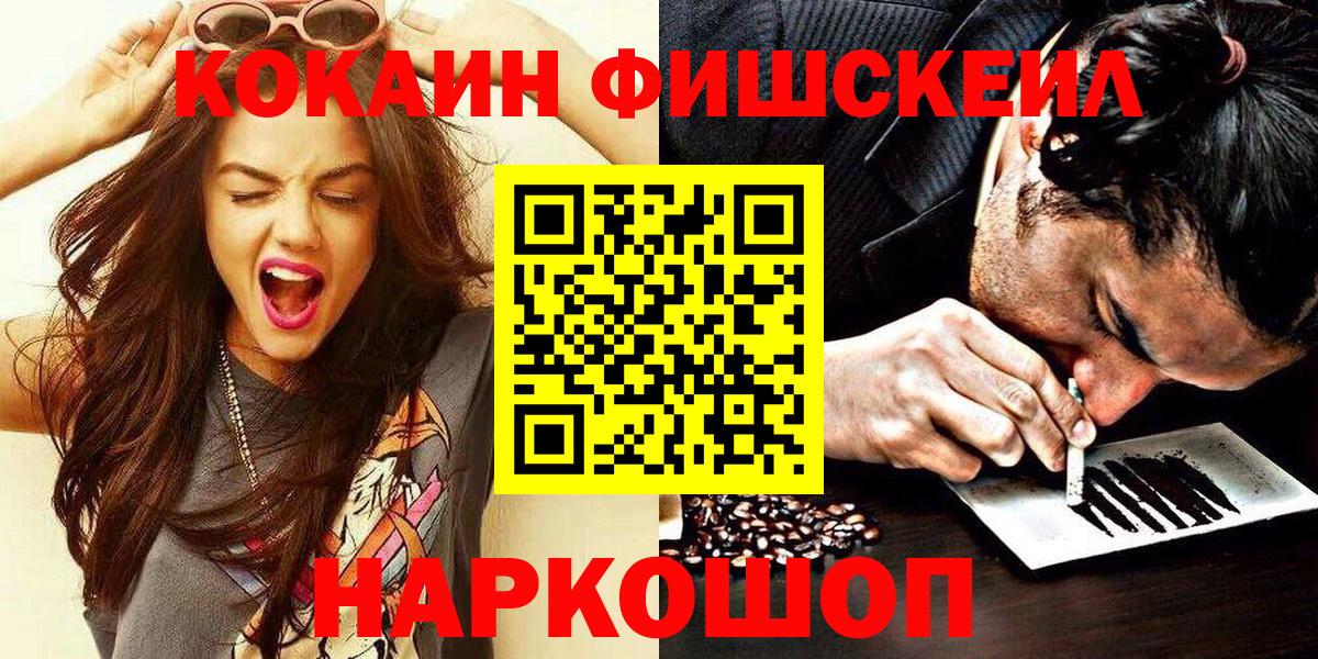 Медногорск  COCAIN  Вход с VPN  Cocaine Fish Scale 