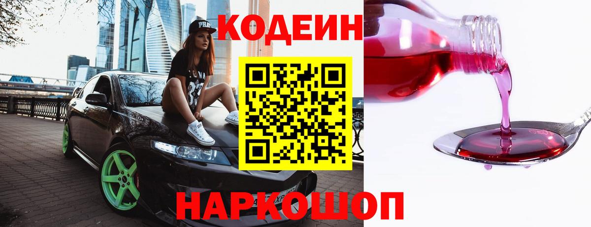 Медногорск  Codein напиток Lean (лин)  Кодеин Purple Drank  Вход с VPN 