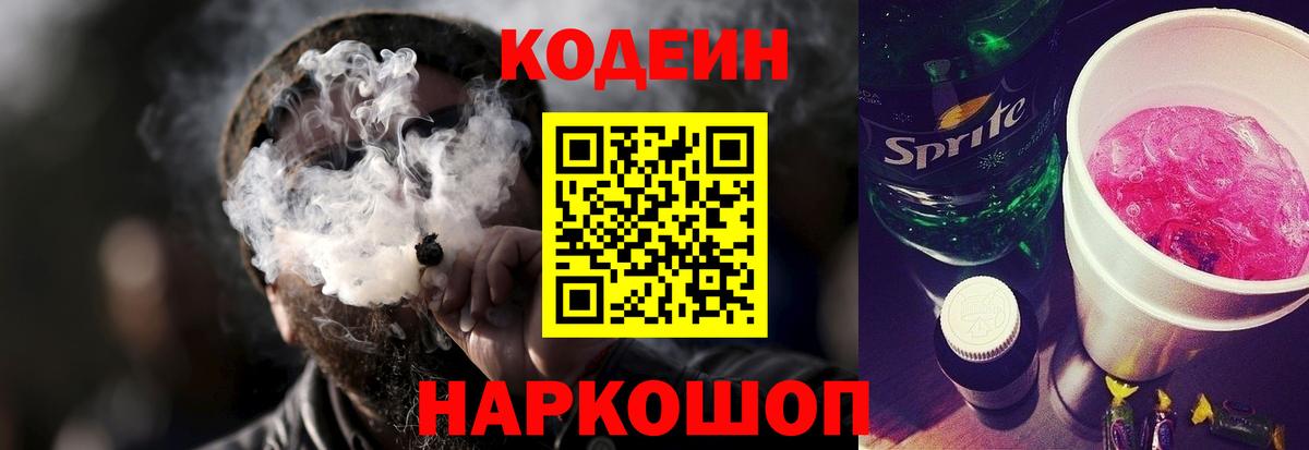 Кодеиновый сироп Lean Purple Drank Медногорск