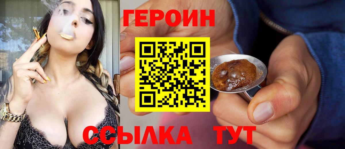 Героин VHQ  Вход с VPN  Медногорск 