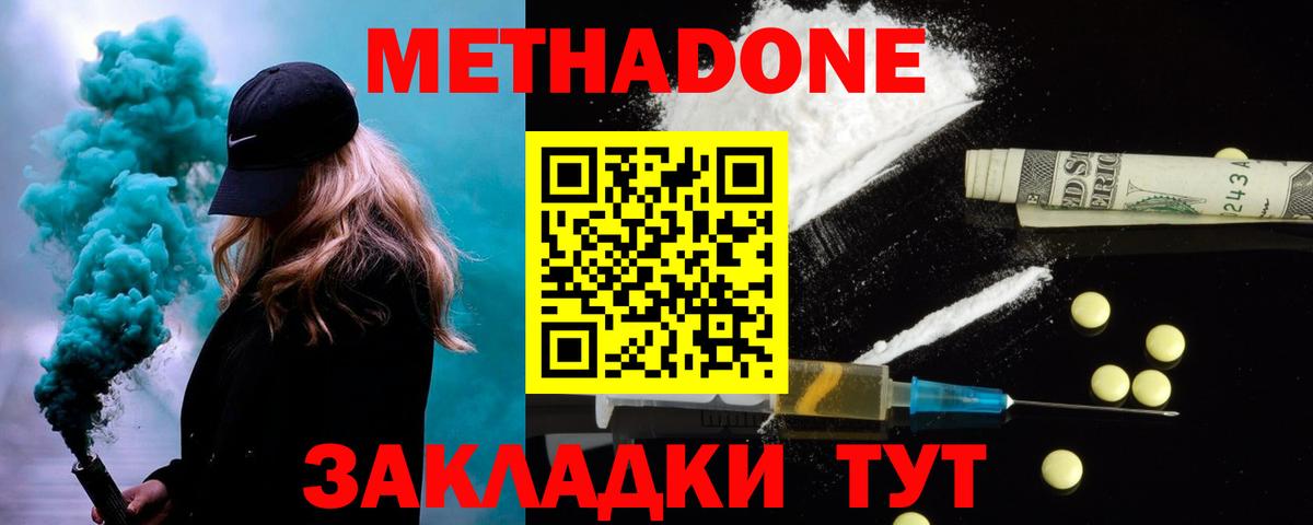 Метадон кристалл Медногорск