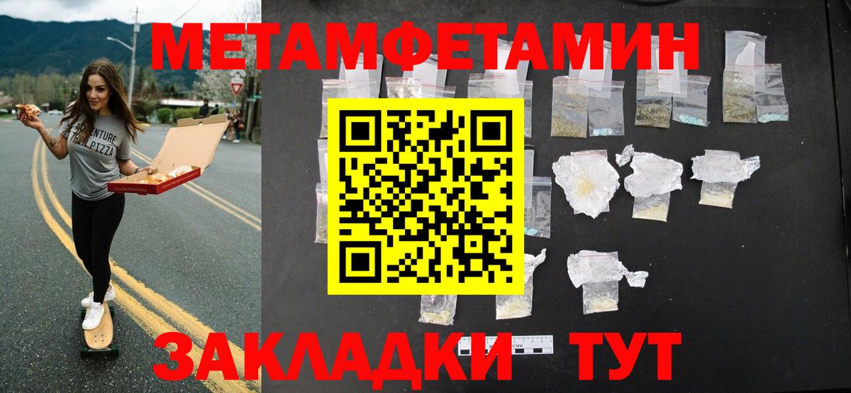 Первитин Methamphetamine Медногорск